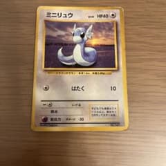 【初版・マークなし】旧裏 ポケモンカード ミニリュウ LV.10 第1弾のサムネイル