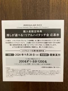 オンラインハイタッチ応募券 TWICE OFFICIAL SITE