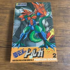 獣神ライガー、シリーズ、魔竜王ドルガ、のサムネイル