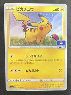ポケモンカード ジムプロモ 024/S-P ピカチュウ しっぽをふる - メルカリ