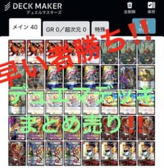 早い者勝ち‼️デュエマデッキまとめ売り‼️15時で終了 早い者勝ち‼️デュエマデッキまとめ売り‼️15時で終了 - メルカリ
