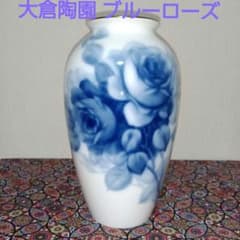 美品 OKURA 大倉陶園 ブルーローズ 陶磁器製 花瓶 23cm 未使用品