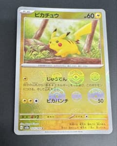 ポケカ ピカチュウ SV2a 025/165 ミラー モンスターボール 151