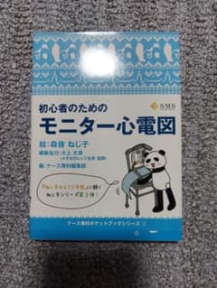 初心者のためのモニター心電図のサムネイル