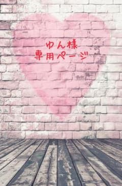 【ラミカストラップ】ゆん様専用ページのサムネイル