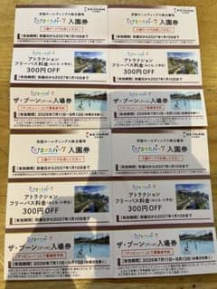 ひらかたパーク 株主優待 入園券 フリーパス割引券 プール入場券のサムネイル