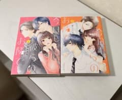 今日も彼らのお隣で 1-2巻セット 漫画のサムネイル