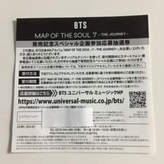 BTS シリアルナンバーのサムネイル