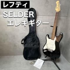 SELDER セルダー エレキギター レフティ 左利き ケース アーム ブラック SELDER セルダー エレキギター レフティ 左利き ケース アーム