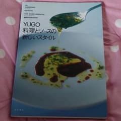 Yugo料理とソースの新しいスタイルのサムネイル