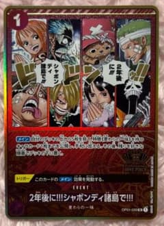 ワンピースカード 2年後に!!!シャボンディ諸島で!!! OP01-030 - メルカリ