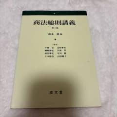 商法総則講義 第3版のサムネイル