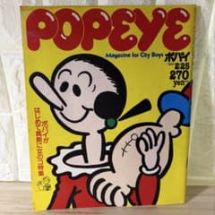 POPEYE ポパイ 1981年2月25日号（No.97）当時物 昭和レトロのサムネイル
