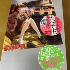 宵物語のサムネイル