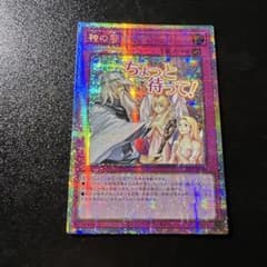 遊戯王 神の警告 アジア版 スタンプエディション プリズマ プリシク 亜
