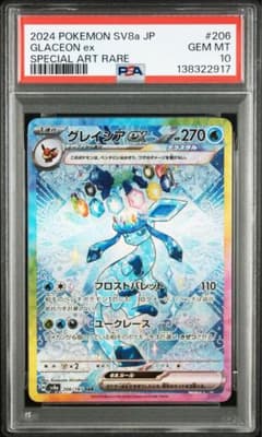 極美品]グレイシアex sar PSA10 - メルカリ
