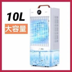 冷風機 強力 10L水タンク+6個専用保冷パック 大容量 45W 省エネ 冷風扇