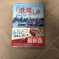 世界に通じる、未来へ通じる「港湾」の話のサムネイル