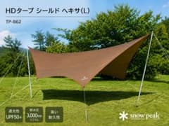 美品】スノーピーク HDタープ シールド ヘキサ(L) TP-862 - メルカリ