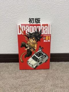 希少】ドラゴンボール 1巻 完全版 初版 鳥山明 - メルカリ