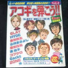 アコギを弾こう! 初心者ギター講座&コード表つき Vol.4のサムネイル