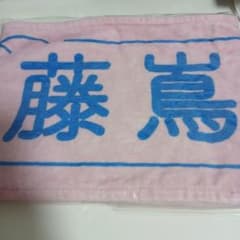 日向坂46 推しメンタオル タオル 藤嶌果歩 Happy train tour - メルカリ