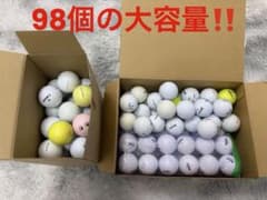 大容量【98個】ゴルフボール ロストボール 大量セット まとめ売り