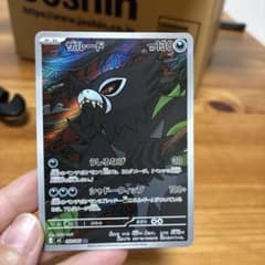ザルード　AR 090/081 ポケモンカード　アビスアイのサムネイル