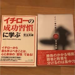 「イチローの成功習慣」に学ぶ 2冊セットのサムネイル