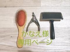 ブラシ、爪切りセットのサムネイル