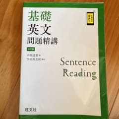 基礎英文問題精講のサムネイル