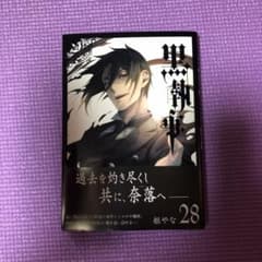 黒執事 28巻のサムネイル