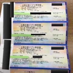 ジブリ☆三鷹の森ジブリ美術館☆入場引換券☆大人・大学生のサムネイル