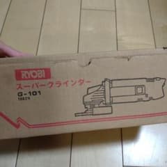 RYOBI　スーパーグラインダーのサムネイル