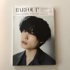 松村北斗 BARFOUTのサムネイル