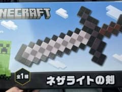 ネザライトの剣のサムネイル