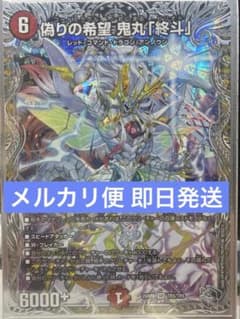 偽りの希望鬼丸終斗 鬼丸ピリオド 銀トレジャー - メルカリ