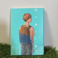 【かめくま様専用】 光が死んだ夏 2 KADOKAWAのサムネイル