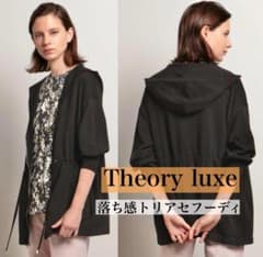 美品】theory luxeセオリーリュクス 落ち感フーディパーカー 近年