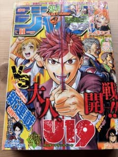 週刊ジャンプ 2016年 11号 U19特集 - メルカリ