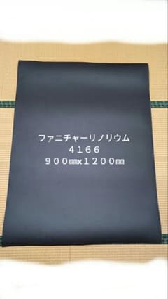 ファニチャーリノリウム ４１６６ １２００㎜x９００㎜のサムネイル