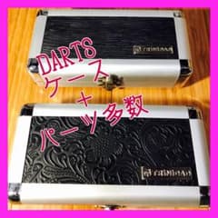 【お買い得】ダーツ トリニダード アルミケース 他ダーツ用品多数のサムネイル