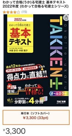 【お値下げ】【ほぼ新品】宅建士 テキスト2022のサムネイル