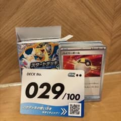 ポケモンカードゲーム スタートデッキ029のサムネイル