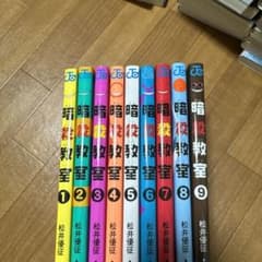 暗殺教室 コミック 1巻〜9巻セット 松井優征のサムネイル