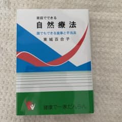 家庭でできる自然療法のサムネイル