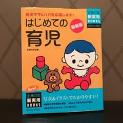 はじめての育児 : 新米ママ&パパを応援します!のサムネイル