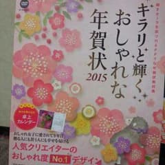 2015年度用年賀状/値下げしました！のサムネイル