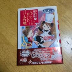 なんでも魔女商会 16 にっこりおいしい大作戦のサムネイル