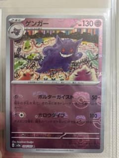 ポケモンカード ゲンガー マスターボールミラー おまけつきのサムネイル